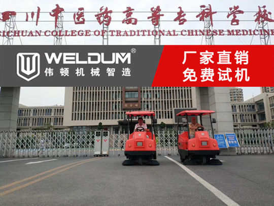 學校掃地機