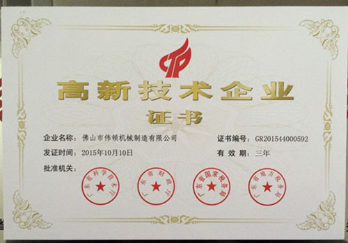 高新技術企業