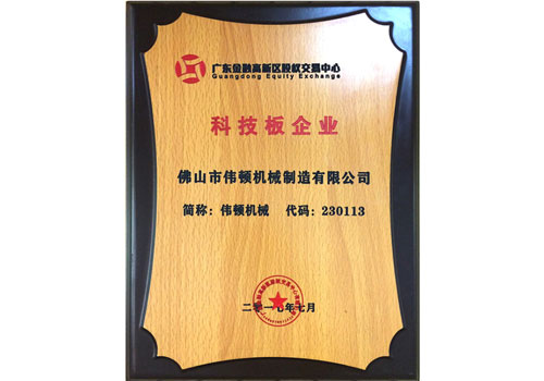 科技板企業